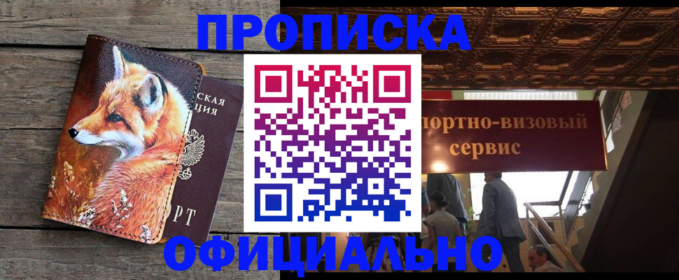 прописка для военкомата в Клинцах