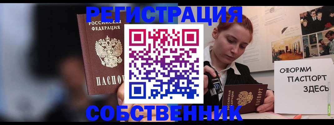 прописка в Клинцах