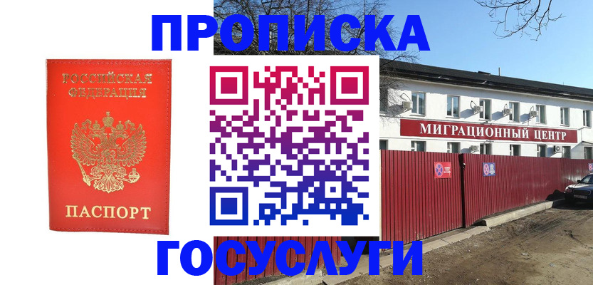 временная регистрация 2025 в Клинцах