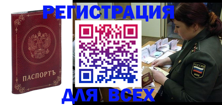 временная регистрация недорого в Клинцах