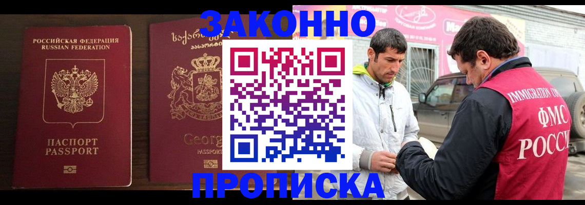 прописка иностранных граждан в Клинцах